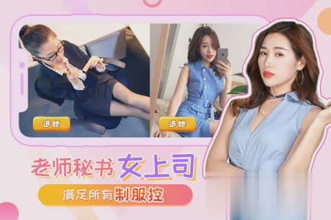 我的总裁女友手游游戏截图