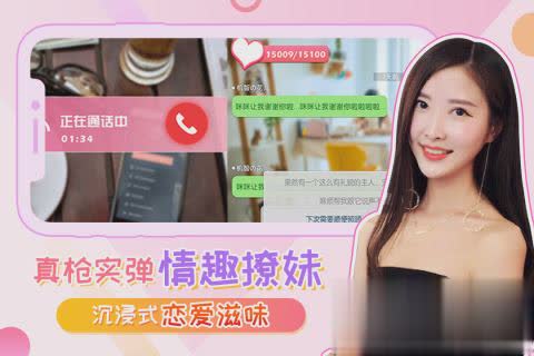 我的总裁女友手游游戏截图
