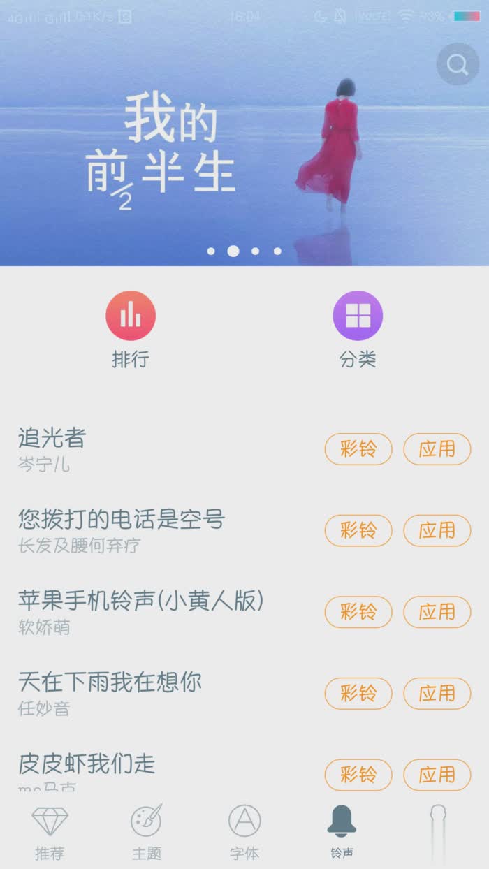 i主题免费软件截图2