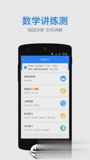 一起小学老师ios版软件截图