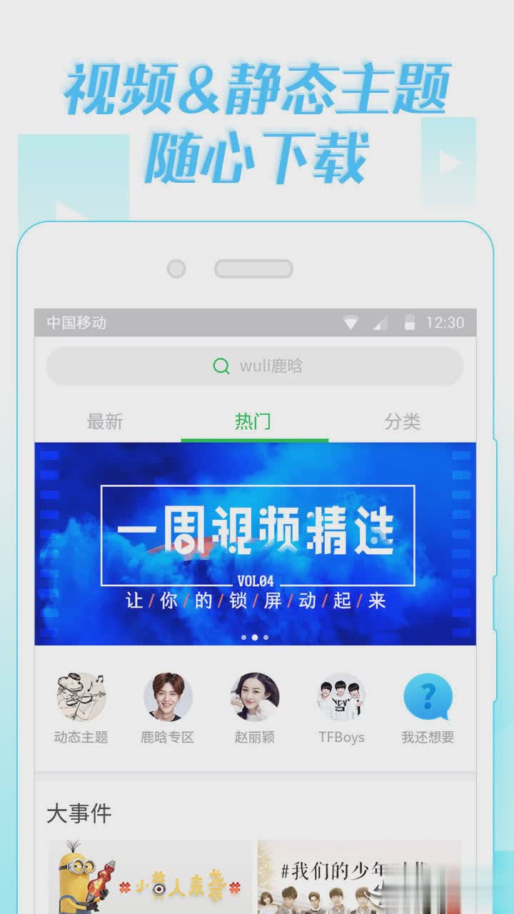 微锁屏壁纸软件截图