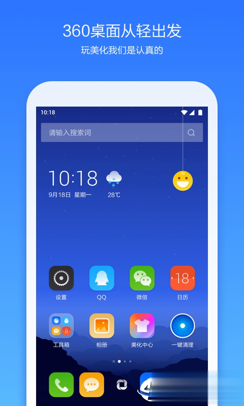 360桌面手机版软件截图