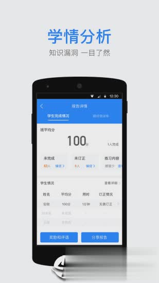 一起小学老师ios版软件截图