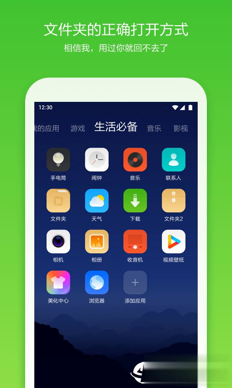 360桌面手机版软件截图