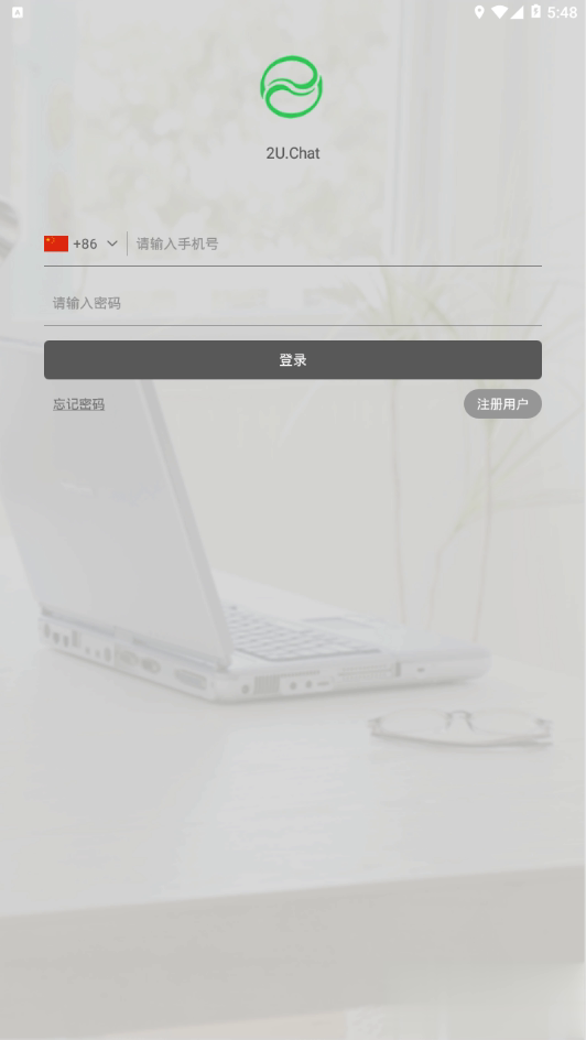 2U软件截图