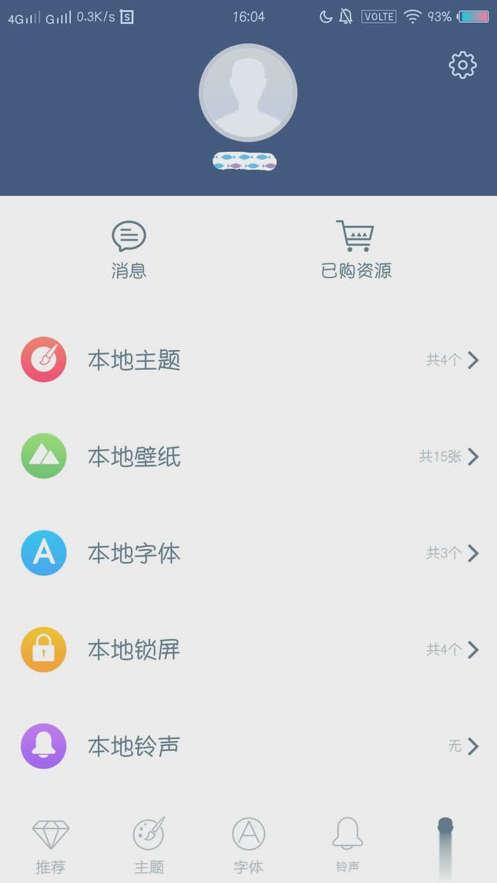 i主题免费软件截图1