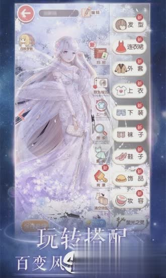 奇迹暖暖免费游戏截图