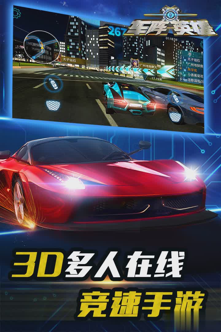 车阵英雄手游游戏截图