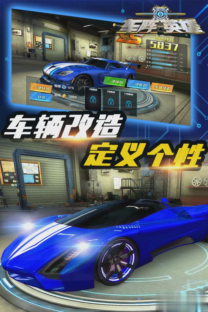 车阵英雄手游游戏截图