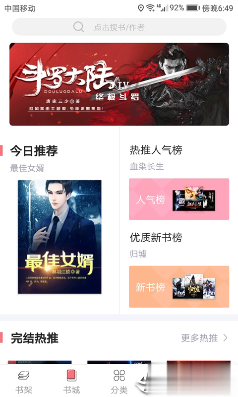 飞聊免费小说软件截图