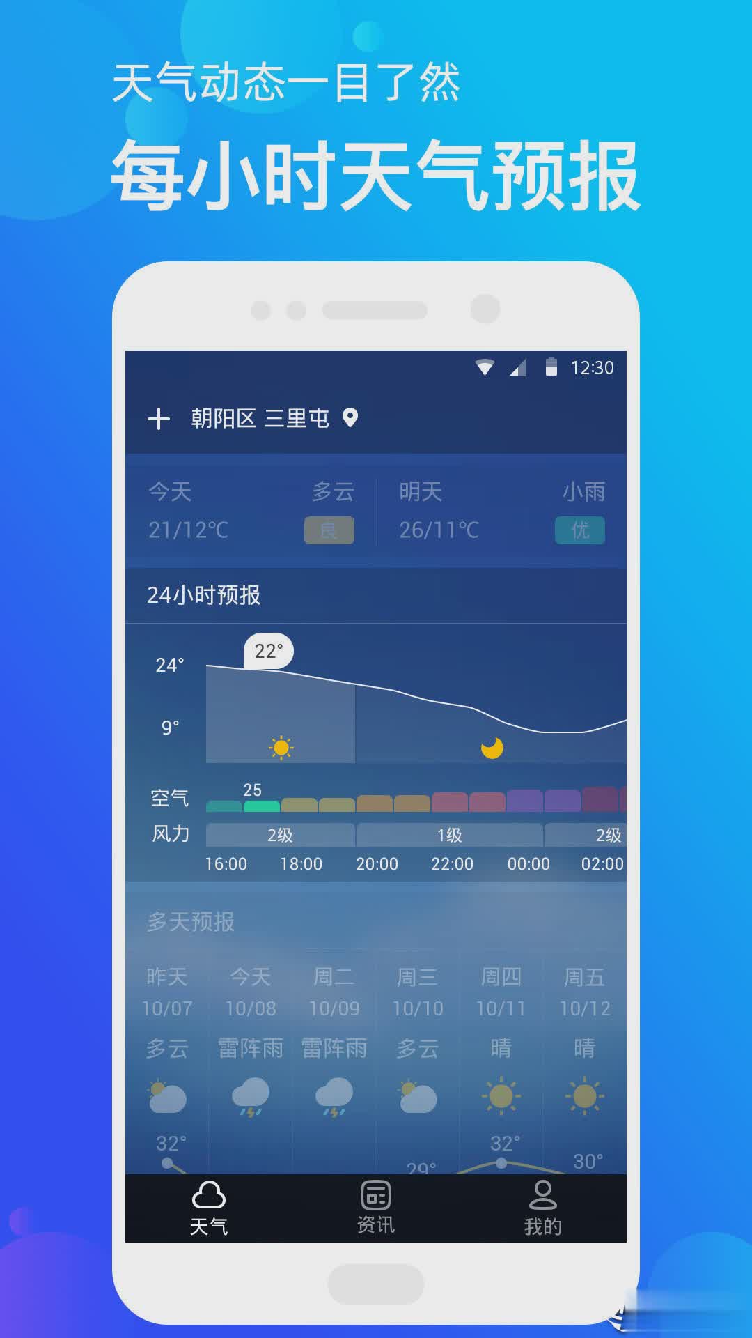 手机天气软件截图2