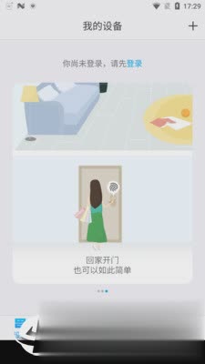 中兴智能家居软件截图