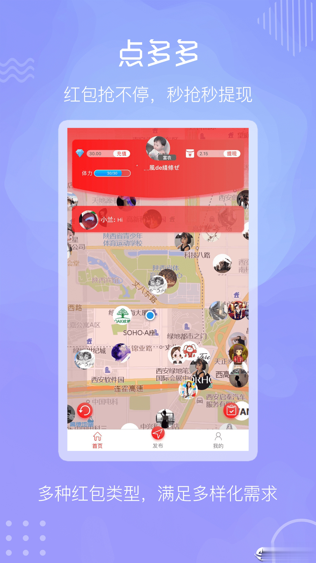 点多多软件截图