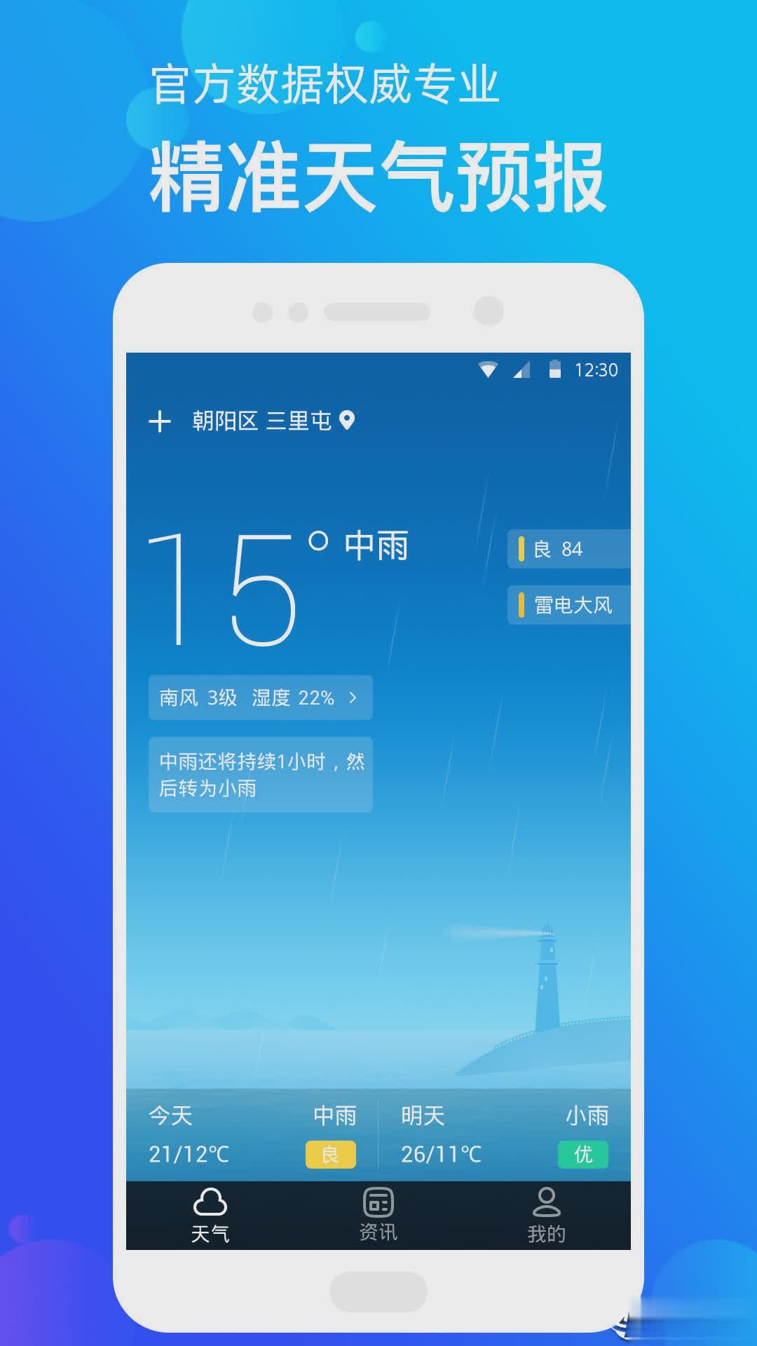 手机天气软件截图5