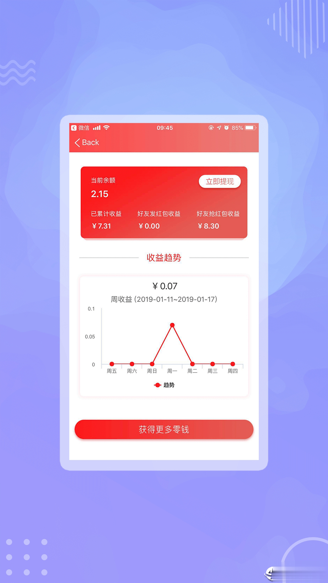 点多多软件截图