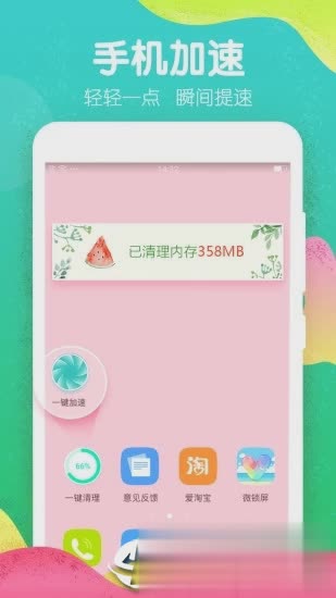 魔秀桌面软件截图