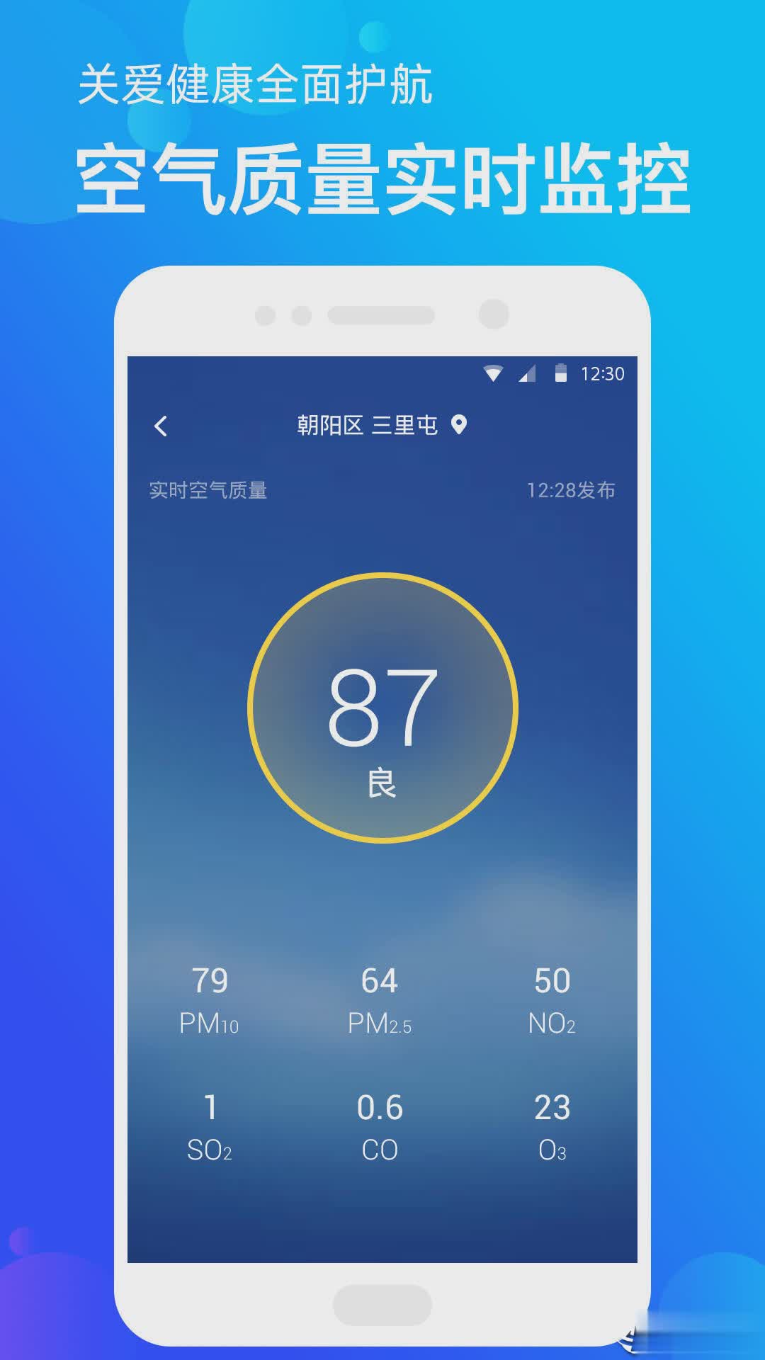 手机天气软件截图1