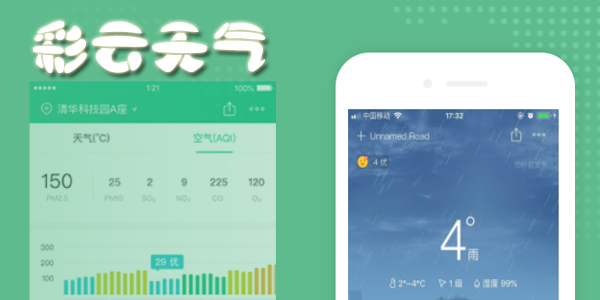 彩云天气