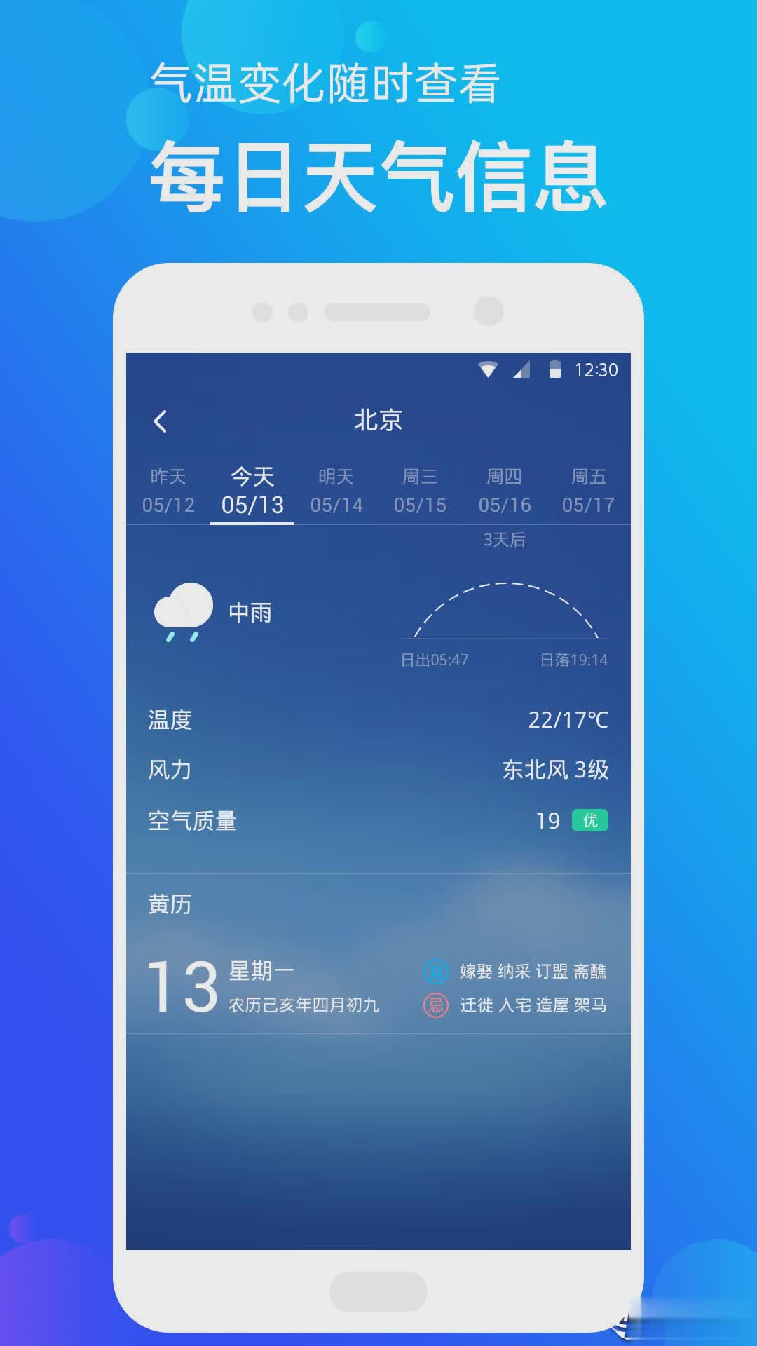 手机天气软件截图3