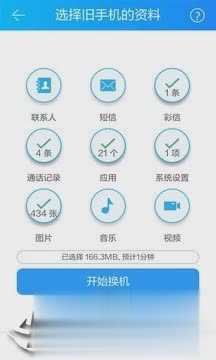 茄子换机软件截图