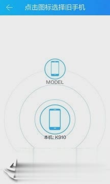 茄子换机软件截图