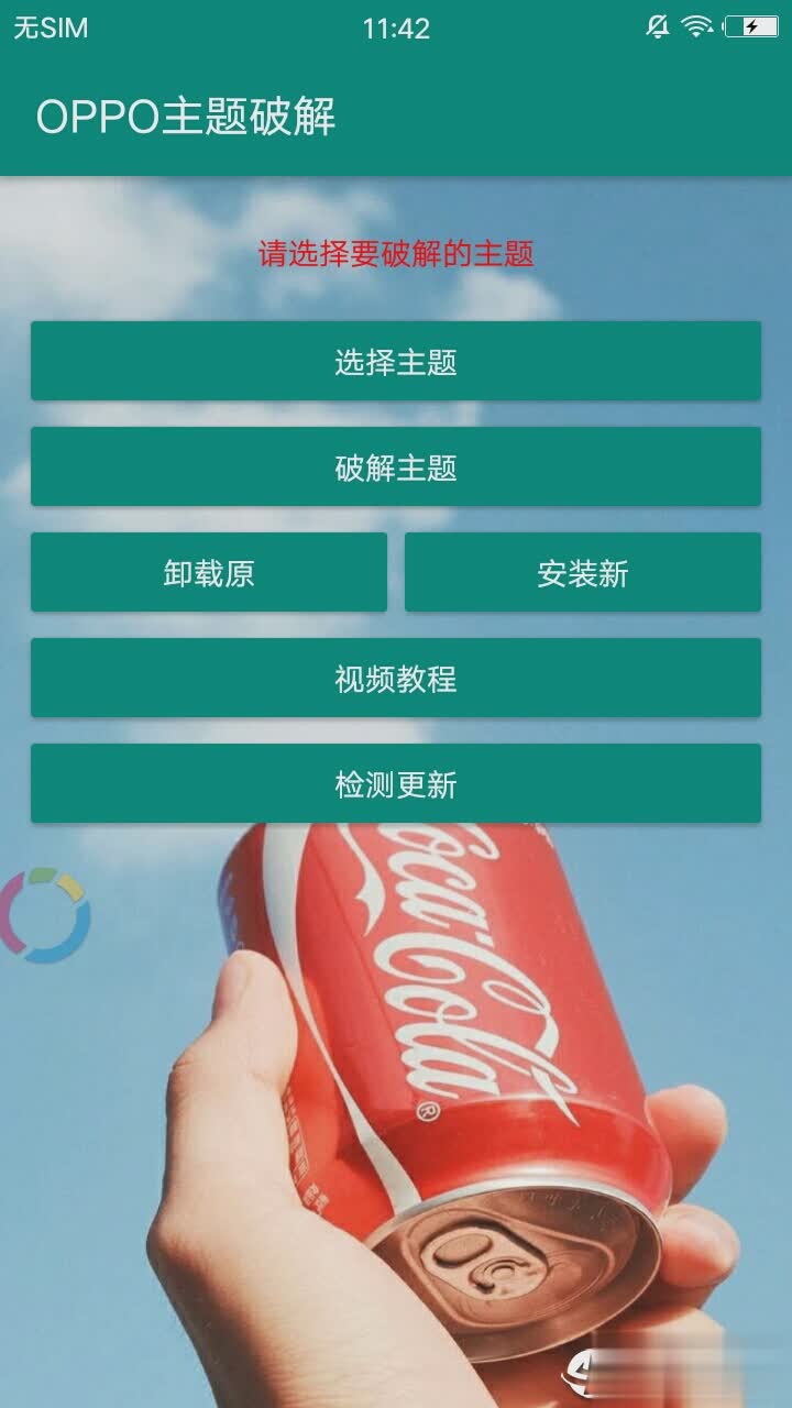 oppo主题破解软件截图