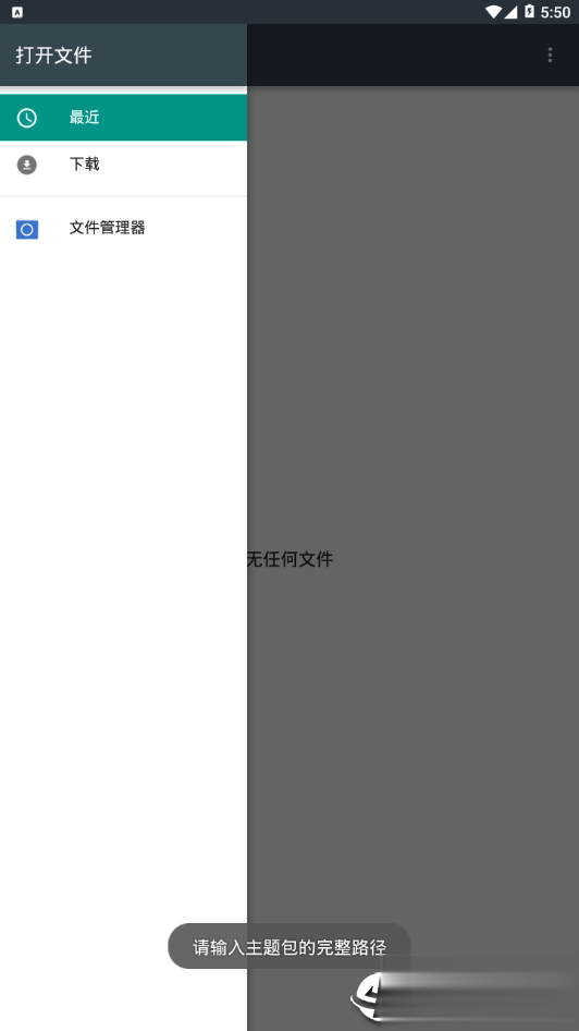 小米主题器软件截图2
