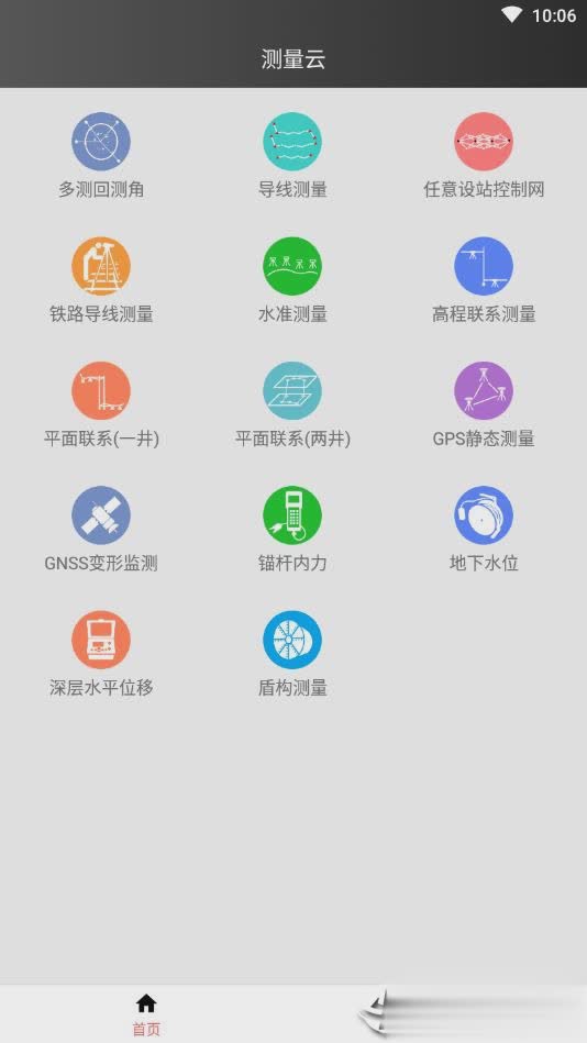 测量云手机版软件截图