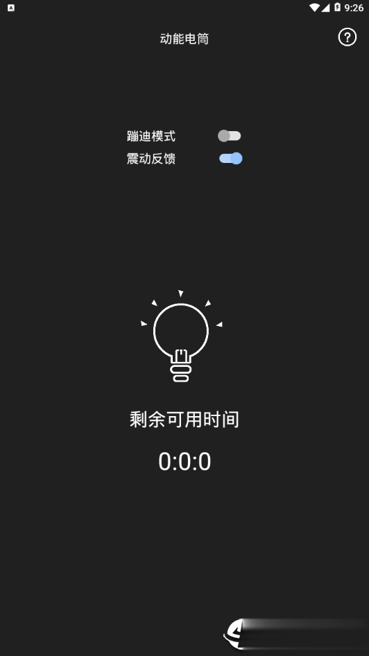 抖音模拟酒吧灯光软件截图