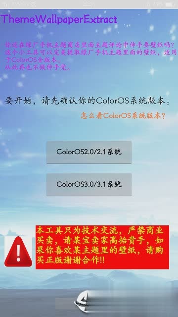 ThemeWallpaperExtract软件截图