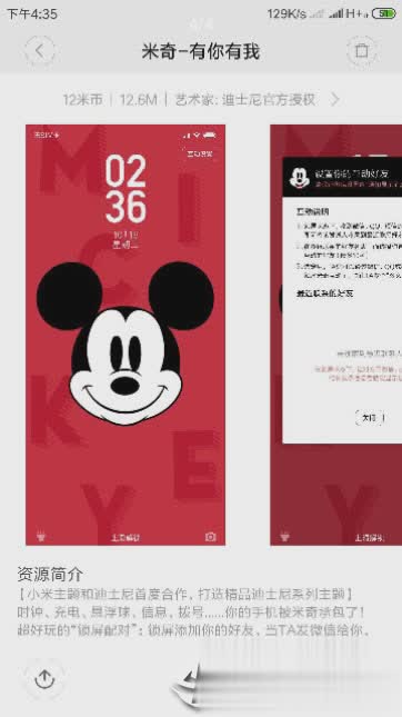 小米主题器软件截图4