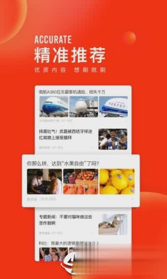 天天快报新闻客户端软件截图