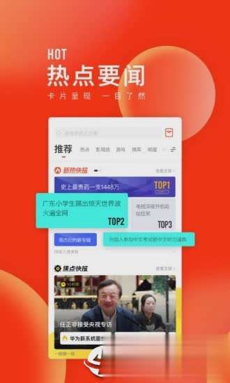 天天快报新闻客户端软件截图
