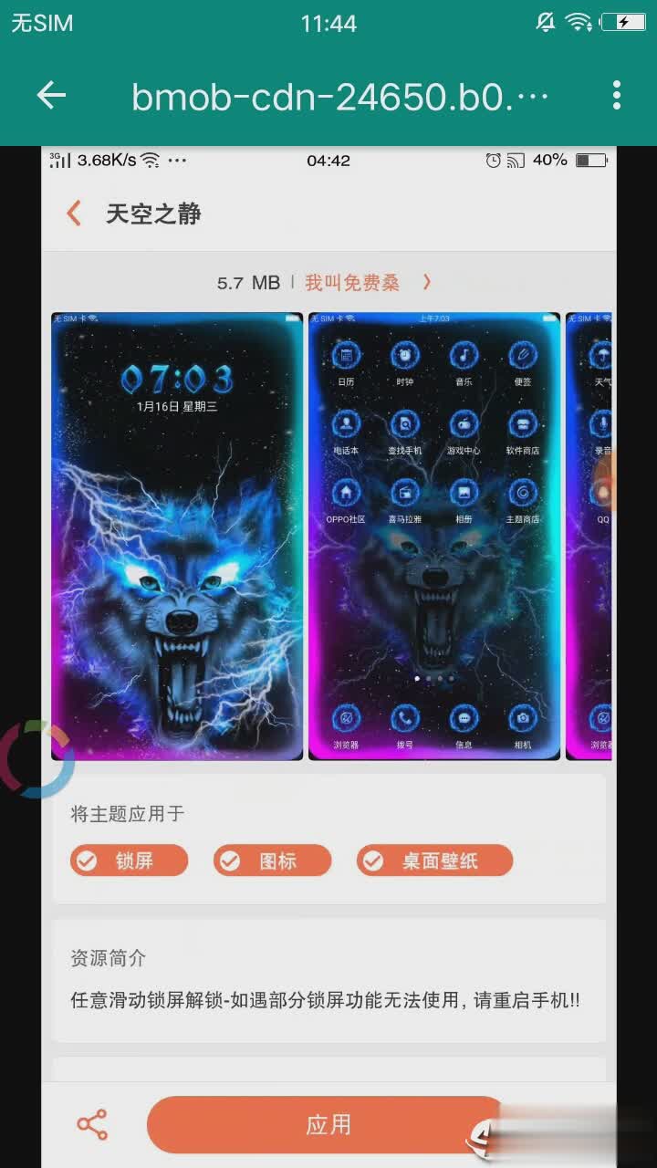 oppo主题破解软件截图