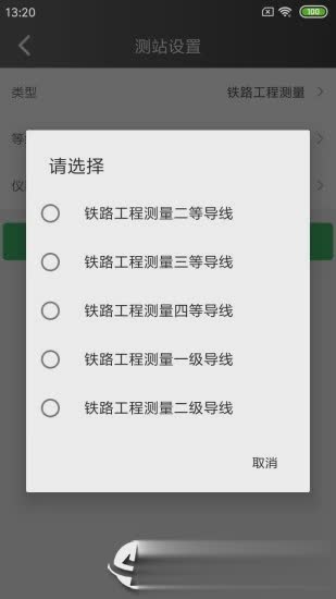 测量云手机版软件截图