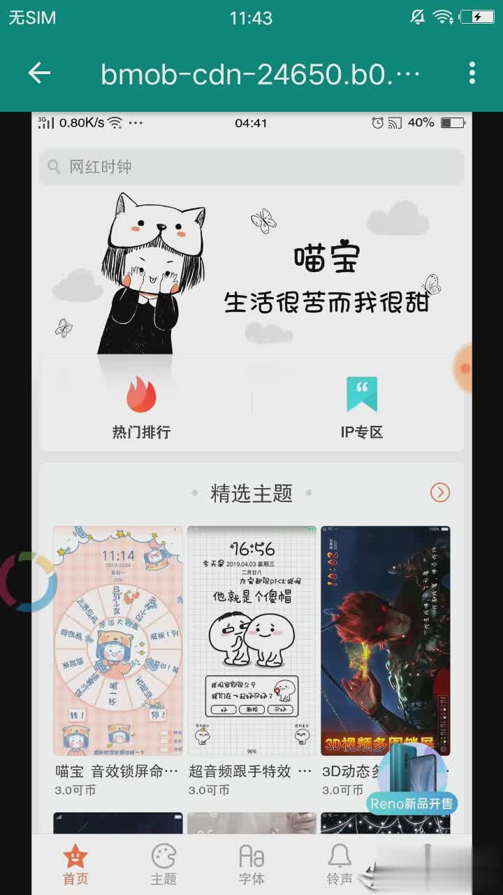 oppo主题破解软件截图
