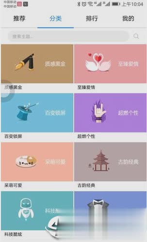 EMUI9.0主题编辑器软件截图