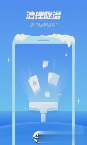 手机降温精灵软件截图1