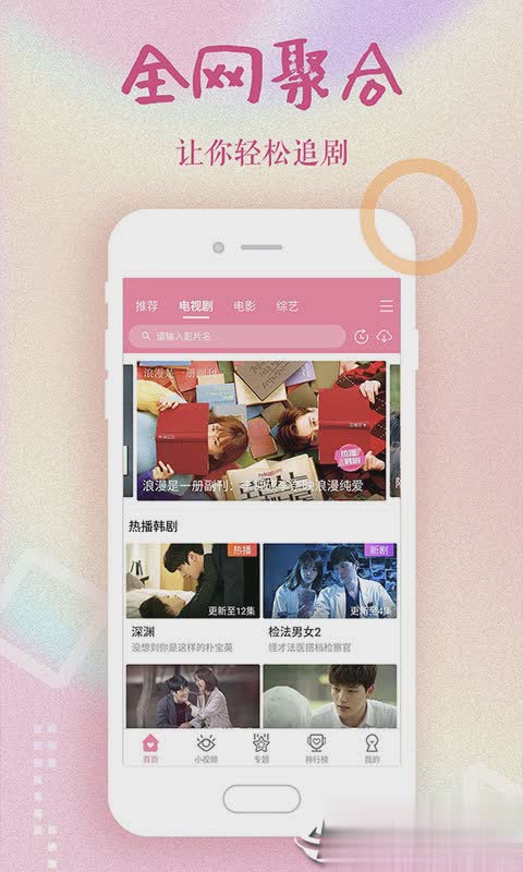 韩剧大全软件截图2