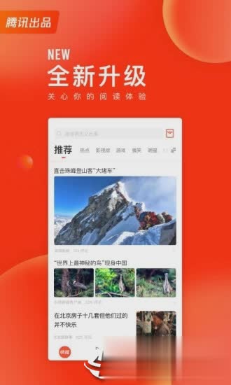 天天快报新闻客户端软件截图