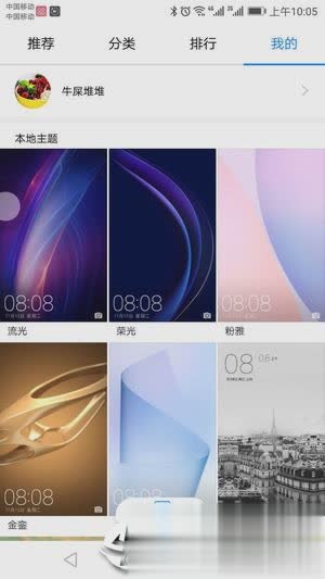 EMUI9.0主题编辑器软件截图