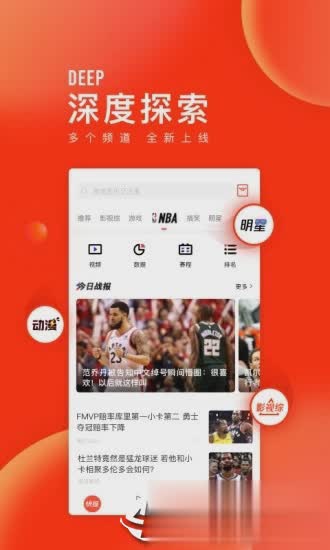 天天快报新闻客户端软件截图