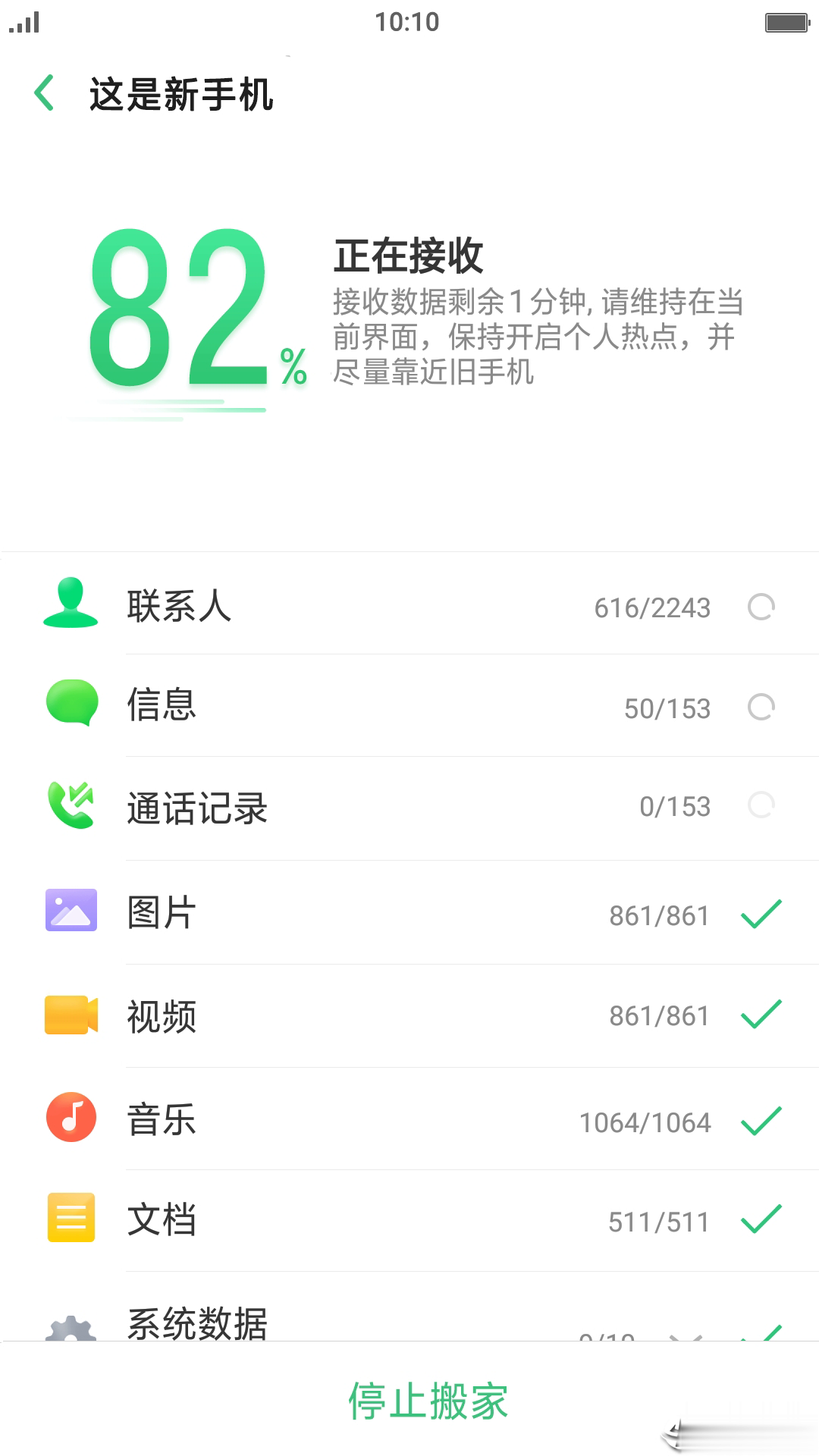 手机搬家器软件截图