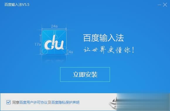 百度输入法PC版软件截图