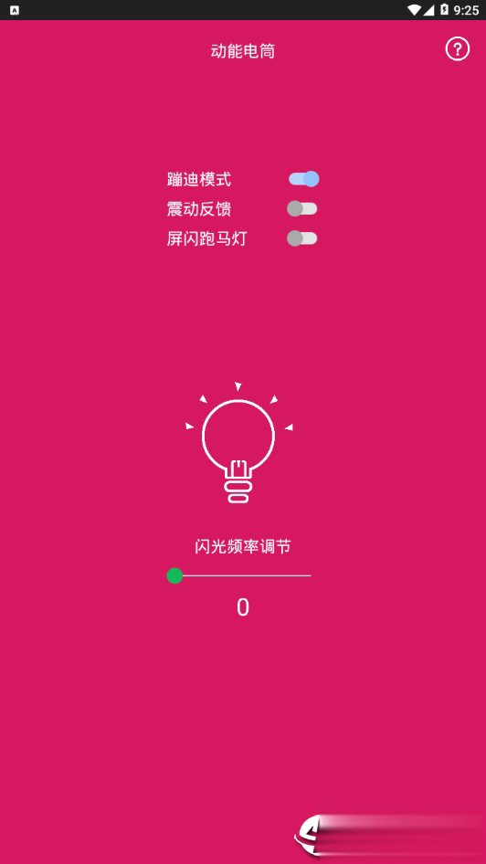 抖音模拟酒吧灯光软件截图