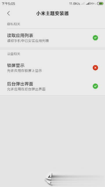 小米主题器软件截图3