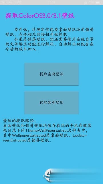 ThemeWallpaperExtract软件截图
