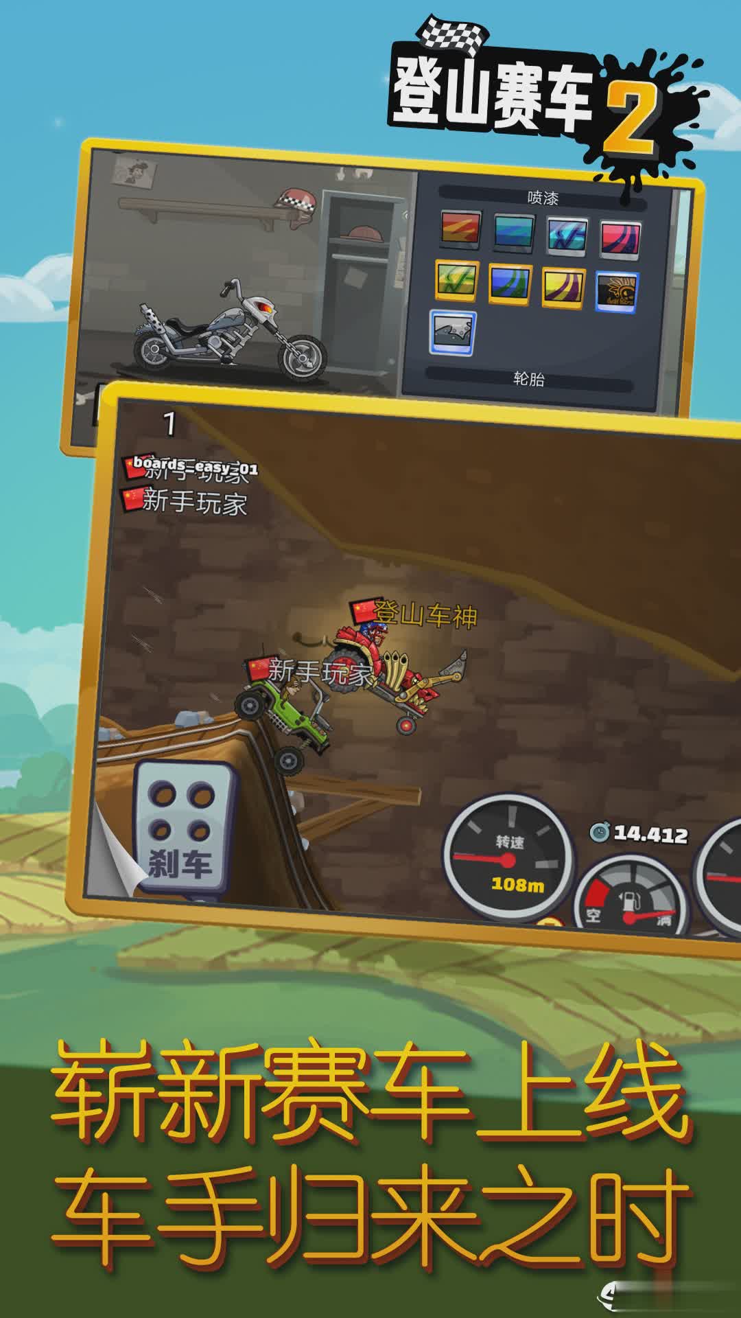 登山赛车2九游版游戏截图