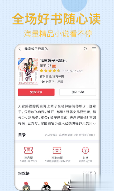 笔趣阁免费追书软件截图