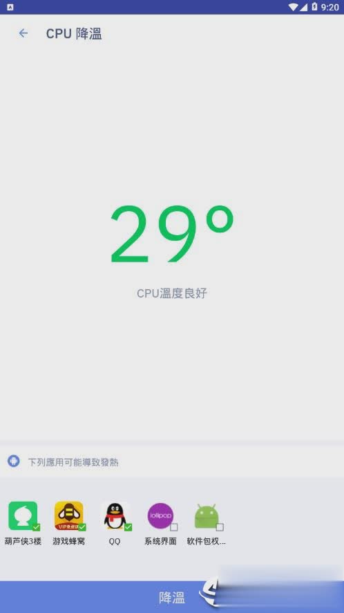 cpu降温神器软件截图